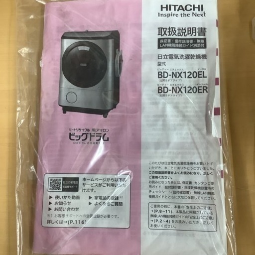 HITACHI 日立　ドラム式洗濯乾燥機　BD-NX120EL 2019年製　12/6㎏