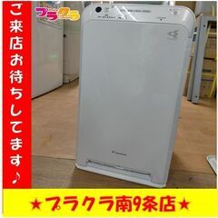 k179　空気清浄機　ダイキン　 MC55UKS-W　半年保証　送料A　札幌　プラクラ南9条店　カード決済可能