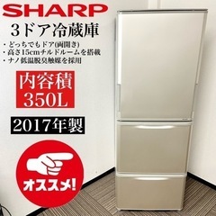 激安‼️ どっちでもドア 17年製 350L SHARP 3ドア冷蔵庫SJ-W352C-N🌟