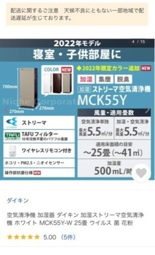 加湿空気清浄機ダイキンストリーマ　MCK55Y-W