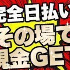 ★現金手渡し★25日(日)夕方～最低3時間5400円～！百貨店な...