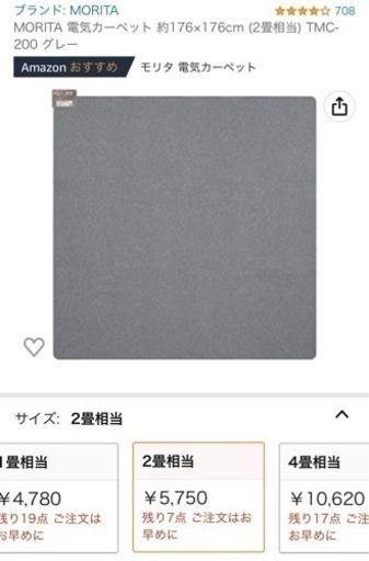 MORITA ホットカーペット