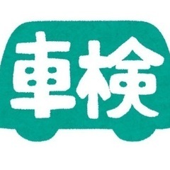 題名  ユーザー車検　軽自動車50000円　土浦　つくば　エリア...