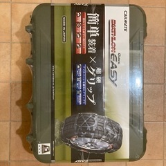 新品タイヤチェーン　CARMATE 品番　QE4L