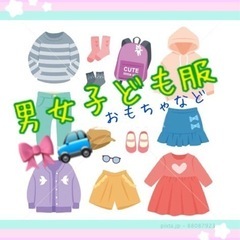 🙏子ども用品譲ってください🙏