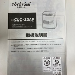 【美品】M75 TOYOTOMI トヨトミ 石油ファンヒーター 5.0L 9～12畳 CLC-32AF 2010年製の画像