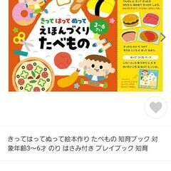 【新品未開封】切って貼って塗って絵本づくり16ページ★アーテック...
