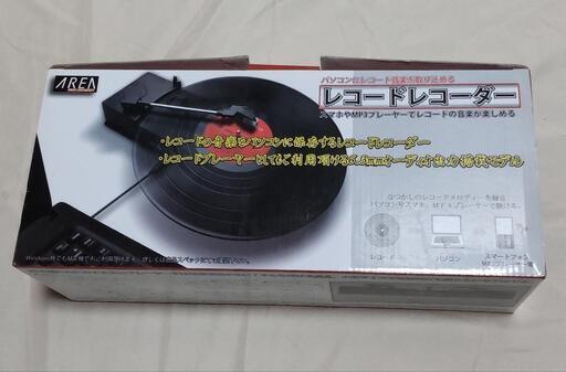 ＡＲＥＡ レコードレコーダー／レコードプレイヤー 小型 省スペース　値下げ！