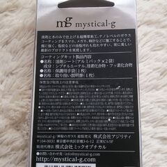 最終値下げです！【新品】ｍｇ　mystical-g　スマホ、眼鏡、時計のコーティングキット　 残りわずか！の画像