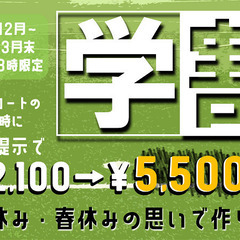 期間限定！！【学割】始めました！1,2,3月はレンタルコートが超...