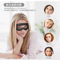 新品未開封加熱アイマスク  アイマスクホット 立体型 軽量 柔らかい

の画像
