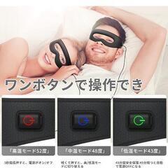 新品未開封加熱アイマスク  アイマスクホット 立体型 軽量 柔らかい

の画像