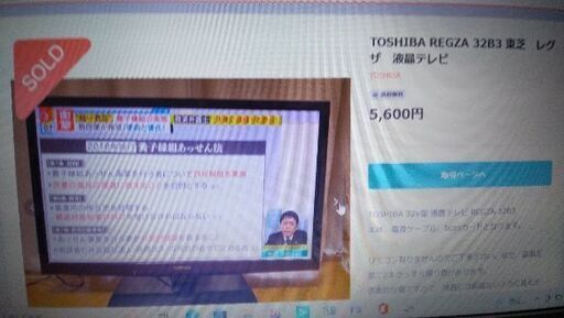 東芝液晶テレビ３２型　2012年10月製