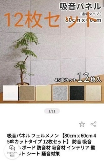 吸音パネル フェルメノン 80×60cm 45度カットタイプ 12枚 グレー