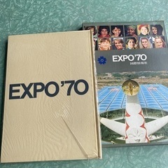 日本万国博覧会 写真集 エクスポ70