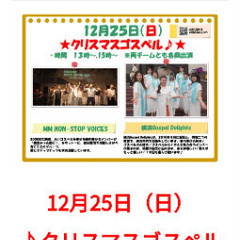 12月25日（日）    ♪クリスマスゴスペル♪　ブランチ横浜