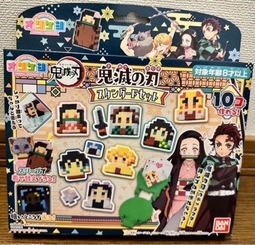 オリケシ 鬼滅の刃 スタンダードセット