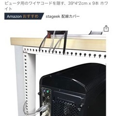 配線カバー2個　未使用品の画像
