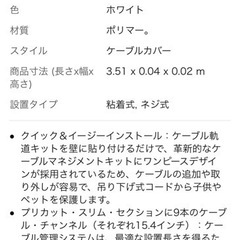 配線カバー2個　未使用品の画像