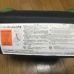 ジュニア シート　リーマン ジュニア IIの画像