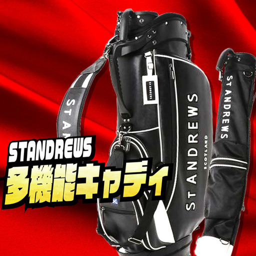 STANDREWS  クラブケース内蔵の親子スタンドバッグ、販売中！【SP4704/HZ021】