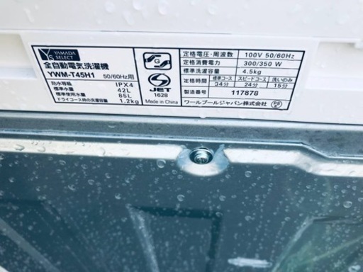 ET1839番⭐️ヤマダ電機洗濯機⭐️ 2020年式