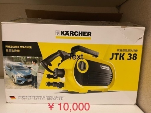 家庭用高圧洗浄機 ケルヒャー JTK 38