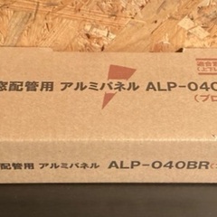 新品　未使用　窓配管用　アルミパネル　窓パネル　関東　エアコン　...