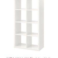 イケアカラックスシェルフユニット 収納棚