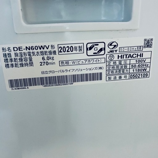 【2020年製】HITACHI 衣類乾燥機　6kg