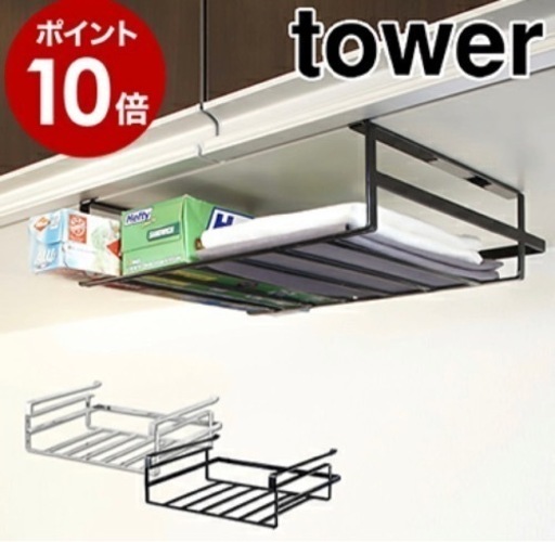 山崎実業 tower 戸棚下収納ラック タワー L
