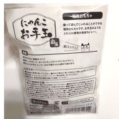 猫おもちゃ  にゃんこお手玉