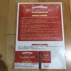 1000円分チケット+クーポンの画像