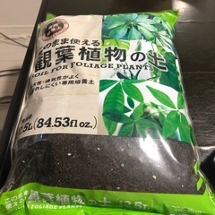 募集締め切ってます。観葉植物の土2.5L