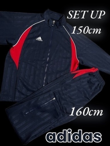adidas アディダス ジャージ 上150cm 下160cmユニセックス