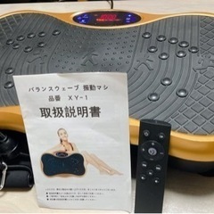 【決まりました】★ブルブルマシーン　バランスウェーブ　Bluet...