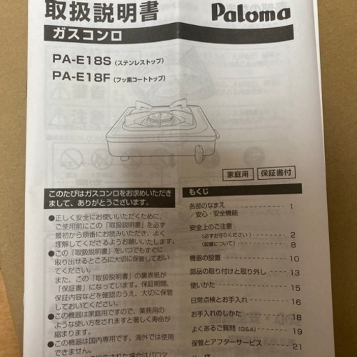 Paloma(パロマ) 【乾電池を使用しないシンプル構造】1口コンロ 都市ガス用 PA-E18F 12A13A