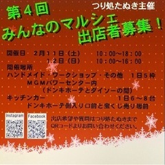 マルシェ出店者を募集します‼️