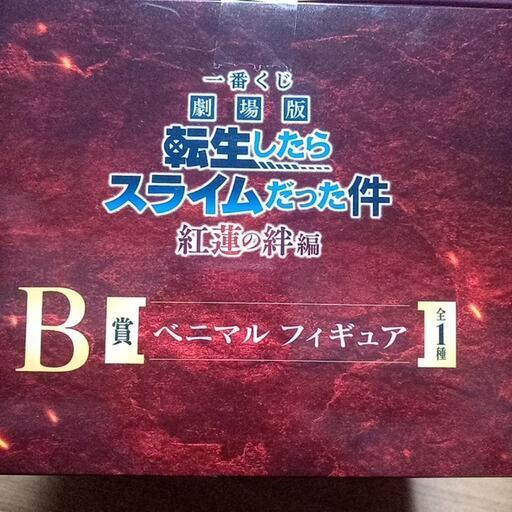 Ｂ賞✨ベニマル　フィギュア