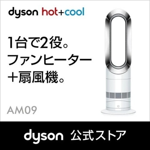 ダイソン Dyson Hot+Cool