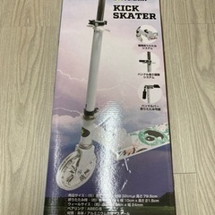 新品未使用　キックスケーター