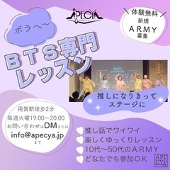 K-POP BTS専門レッスン❣️