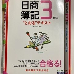 簿記3級テキスト　問題集の画像