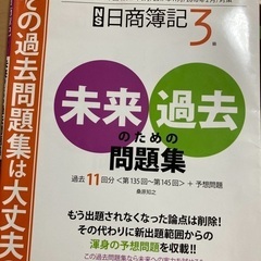簿記3級テキスト　問題集の画像