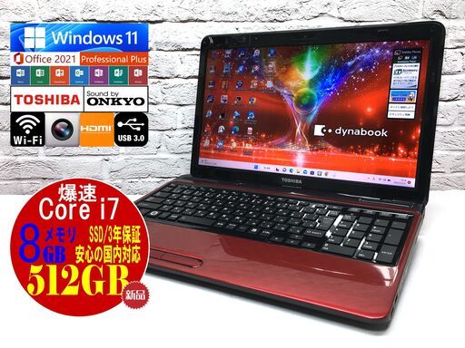 TOSHIBA i7 8GB SSD Windows11 Office 2021 美品 すぐに使用可能