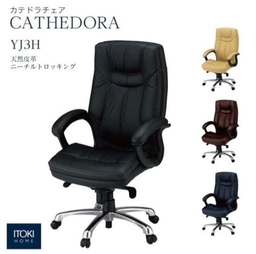 イトーキ ハイバック 高級 本革 ワークチェア テレワーク