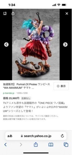 ヤマト　フィギュア　POP