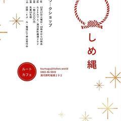 お正月しめ縄飾りの画像