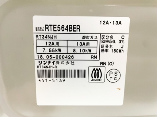 リンナイ ガスコンロ RTE564BER 都市ガス