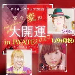 2023大予言全国同時開催オンラインイベント2023/1/9